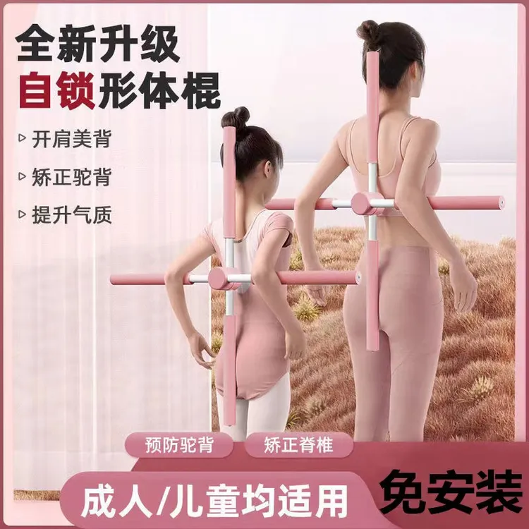 瑜伽形体棍开背肩神器儿童防驼背纠正体型站姿十字架挺拔棍训练棒