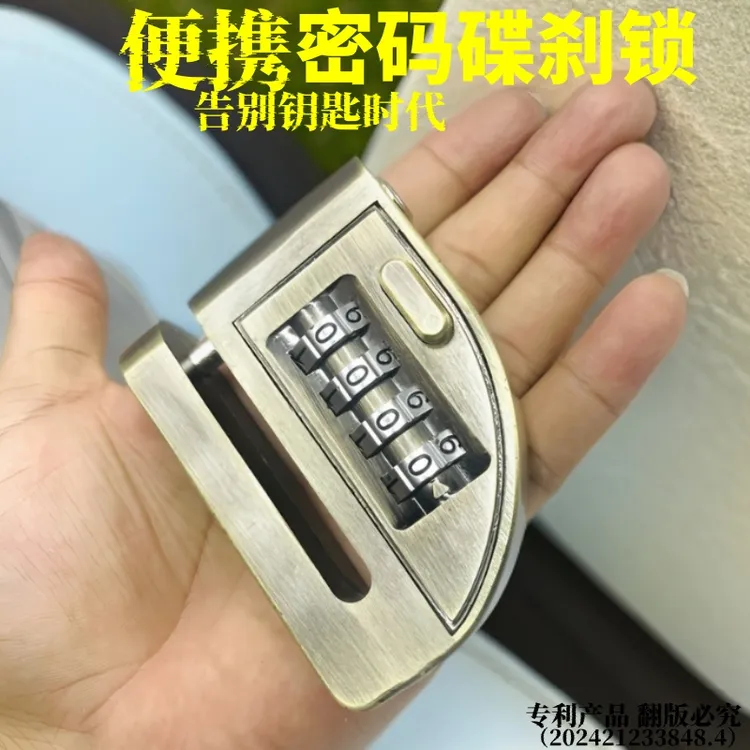 电动车密码碟刹锁摩托车防盗锁盘刹锁自行车单车刹车盘锁防撬