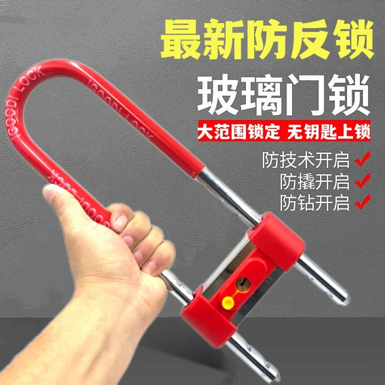 免钥匙上锁玻璃门锁U型加粗加长双门U型商铺门办公室插锁防盗锁