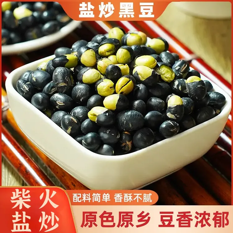 【柴火现炒】福宗婆 精选大颗黑豆柴火现炒盐炒黑豆咸香酥美味QX