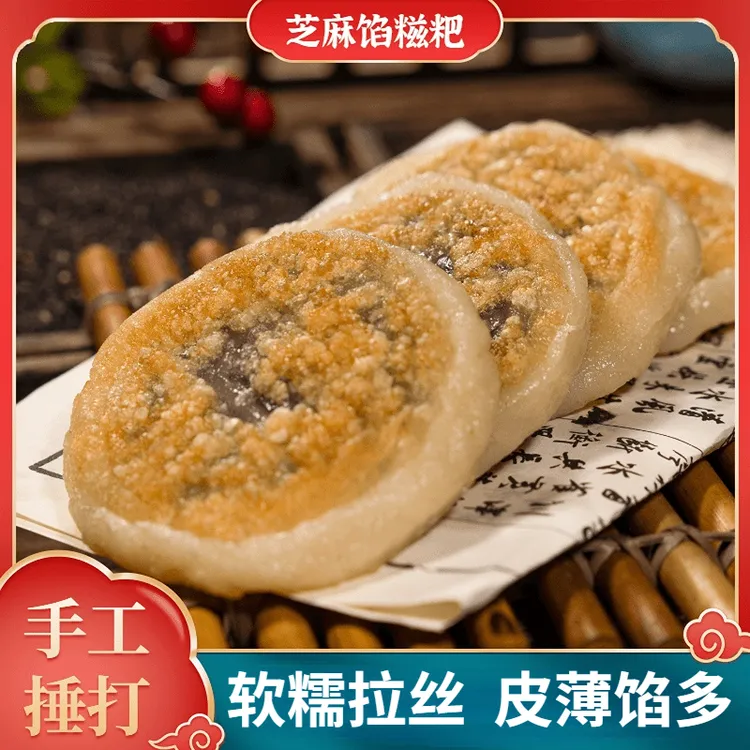 【皮薄馅多】正宗芝麻糍粑芝麻馅儿糯米糍粑传统纯手工麻糍QX