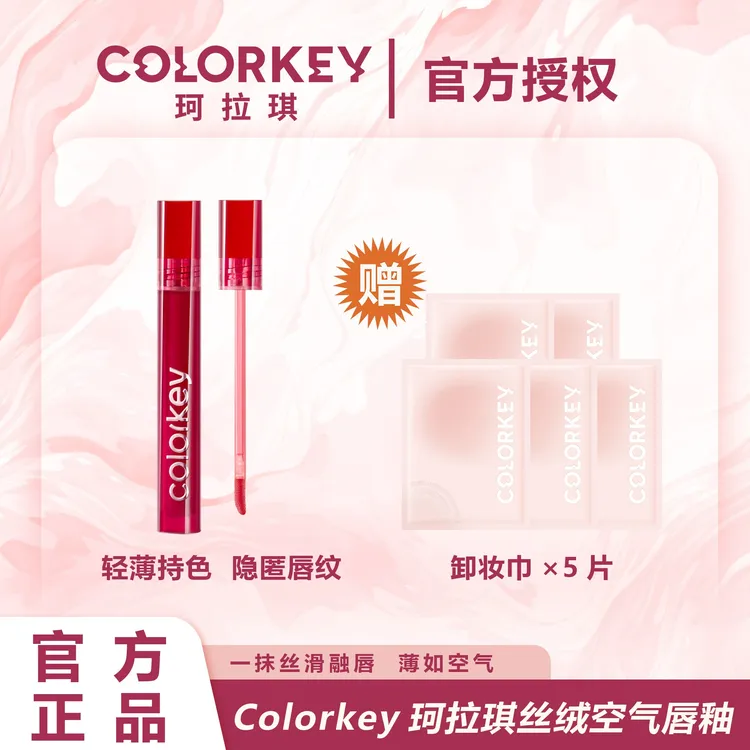 【官方正品】3g大容量珂拉琪丝绒唇釉新升级口红显白护唇不沾杯夏季