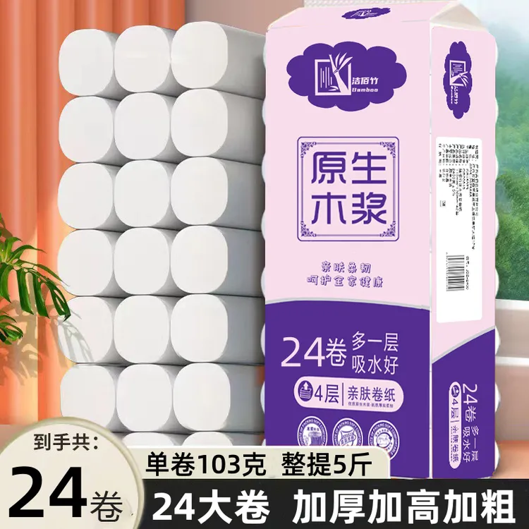 家用装5斤24卷无芯卷纸柔软卫生纸卫生间手纸厕纸加大耐用卷筒纸