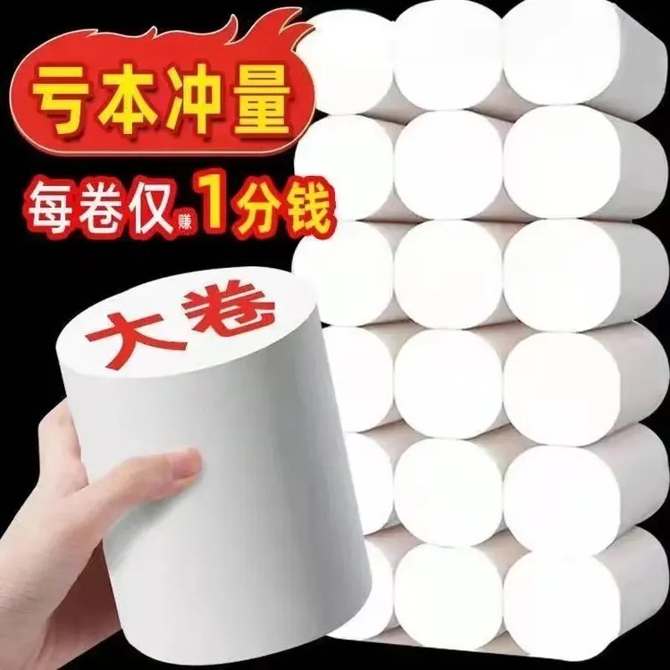 【足量大卷纸】24卷卫生纸巾无芯卷筒纸原木浆家用大卷厕纸学生宿舍