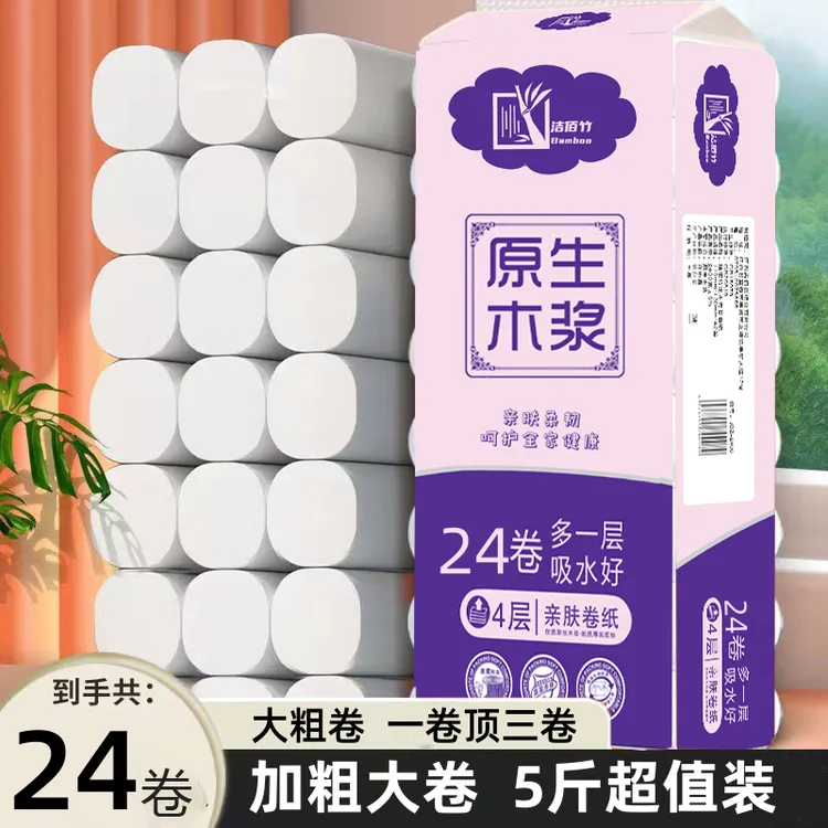 【5斤24卷】无芯卷纸家用五层加厚加量大粗卷本色厕纸卫生纸宿舍用