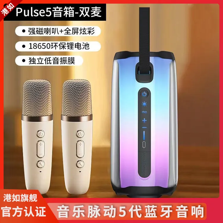音乐脉动5代蓝牙音响低音炮便携超长续航炫彩K唱歌无线音箱带话筒