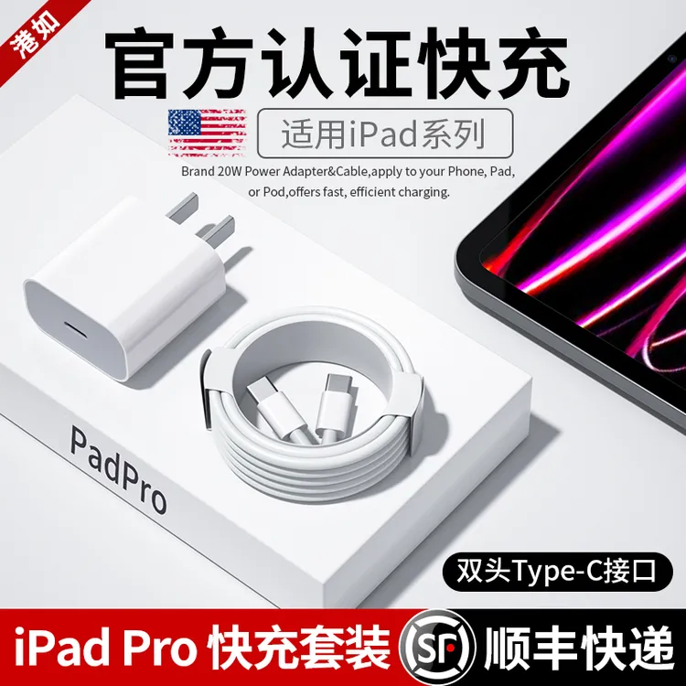 ipadpro充电器30W双头typec数据线适用苹果air4/5平板mini6快充头