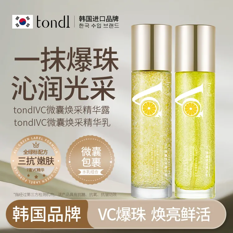 TondiVC精华焕采水乳套装滋润提亮水润光泽舒缓补水保湿抗氧抗糖