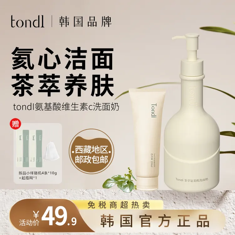 茶萃洗面奶氨基酸洗面乳温和深层清洁控油保湿驱螨温和【拍1发7】