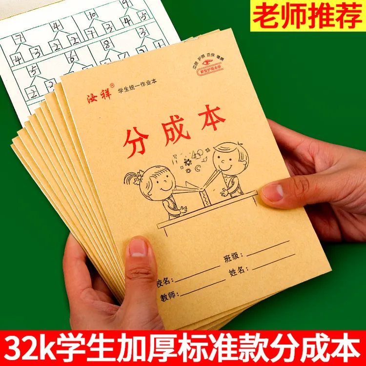 汝祥32k小学生数学分成本幼儿园分成练习10以内分解本写字作业本