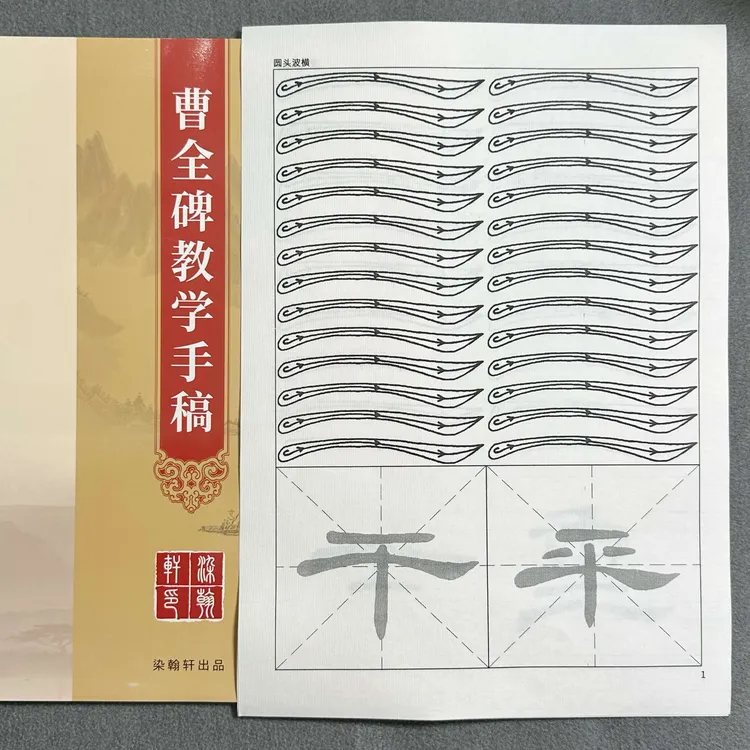 基本笔画描红曹全碑教学手稿出品隶书初学入门加重毛笔文房四宝