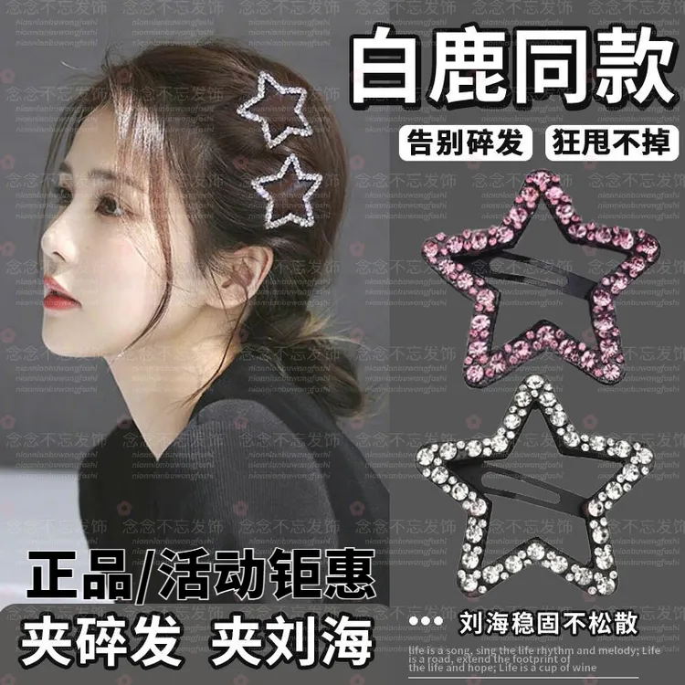 五角星星发夹女前额侧边碎发刘海夹子新款后脑勺云朵发卡bb夹头饰