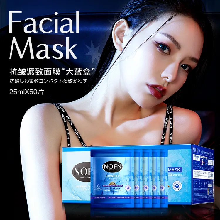 【50片装】 NOFN玻色因鱼子酱紧致面膜修护水润亮肤抗皱补水保湿