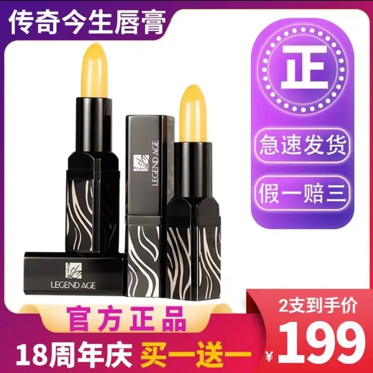 【官授正品  买一送一】传奇今生唇膏滋润保湿变色温感温变水润