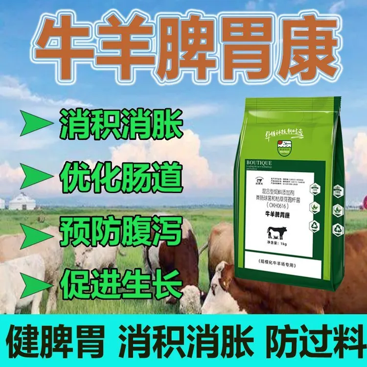 沅而长牛羊脾胃康饲料添加剂 开胃天然活性厂家直销包邮益生菌