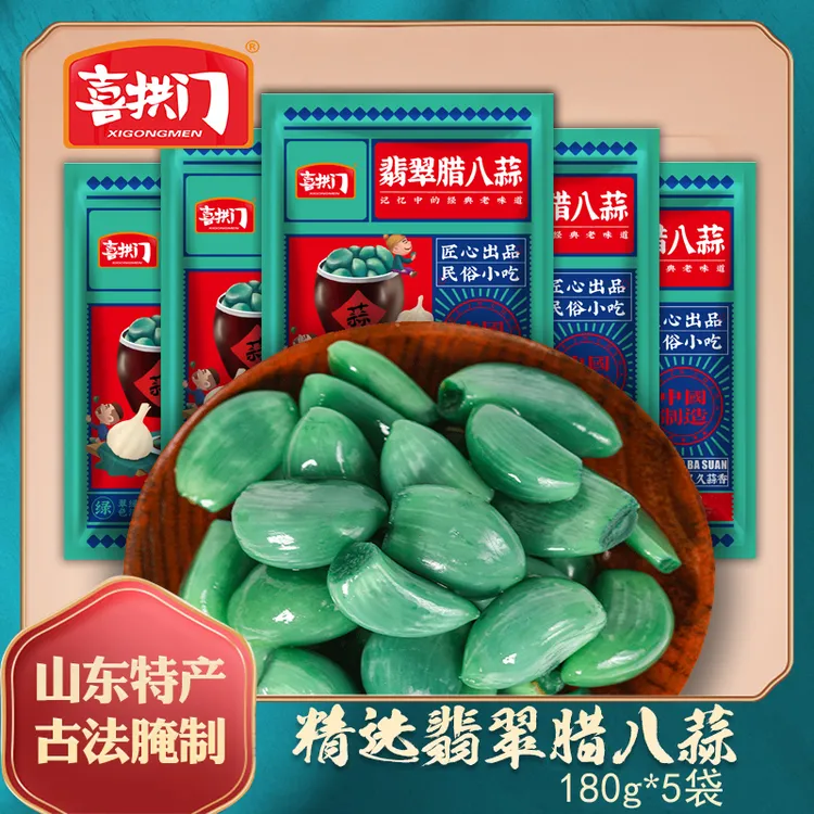 【琪琪专属】到手5袋 喜拱门翡翠腊八蒜传统古法腌制匠心工艺