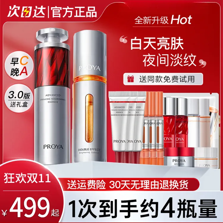 珀莱雅抗初老红宝石精华早c晚a组合紧致礼盒珀泊莱雅官网补水保湿