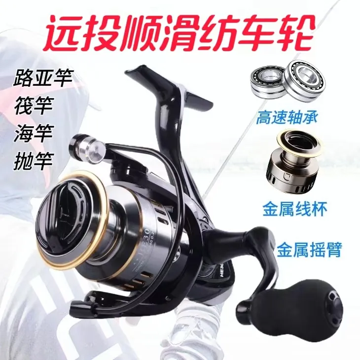 路亚纺车轮全金属渔轮远投海钓鱼线轮筏竿路亚竿钓具渔具钓鱼装备