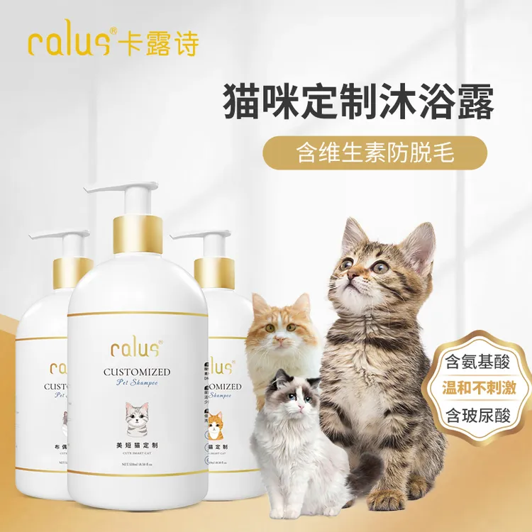 CALUS/卡露诗【高端定制猫咪沐浴露】除臭持久留香猫咪通用香波猫用