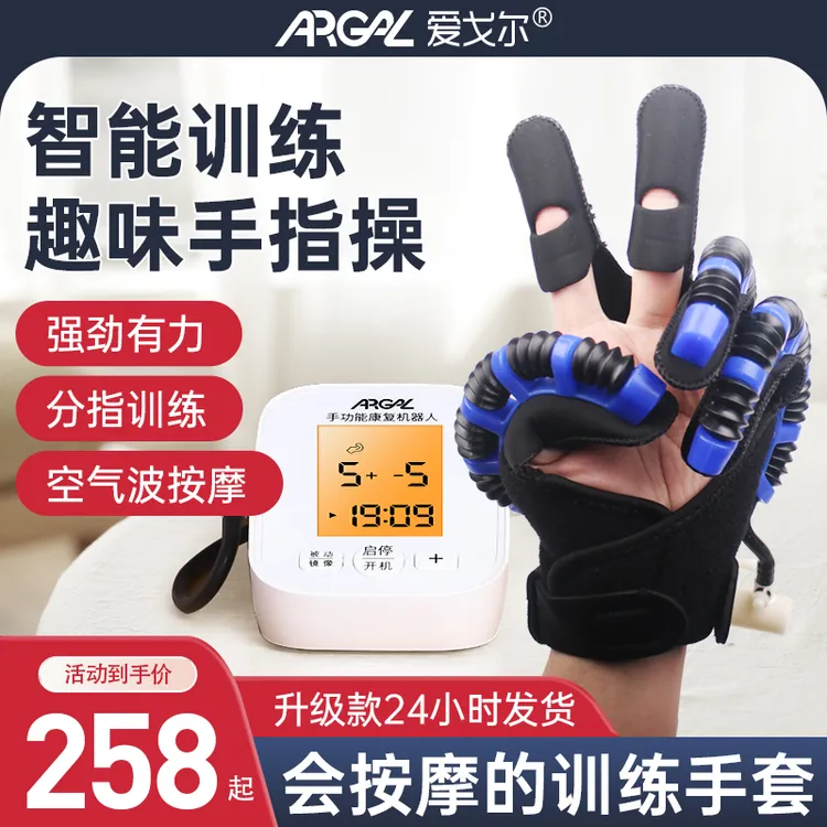 爱戈尔手指关节训练器材电动按摩中风偏瘫五指分指手功能锻炼手套