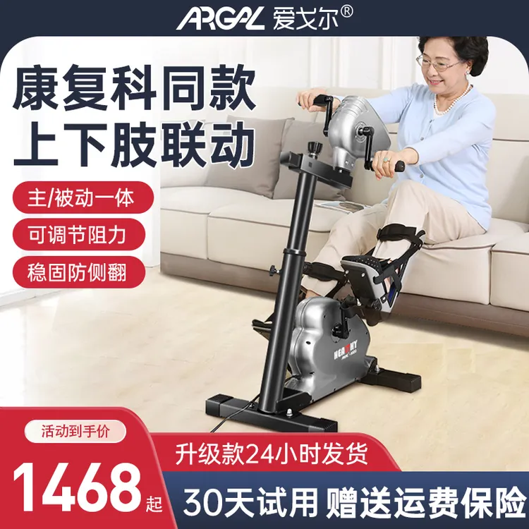 上下肢电动康复训练中风偏瘫老人手腿部健身锻练康复机脚踏车器材