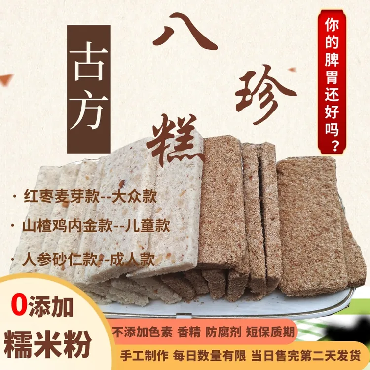 磐乐味古方八珍糕脾胃养生无添加软糯不上火传统糕点心零食