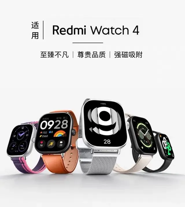 适用红米watch4手表redmi米兰磁吸表带四代磁吸扣非原装配件钢带