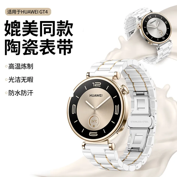 华为gt4表带陶瓷gt4表带gt5女款gt3pro典藏版gt2男士高级41mm时尚