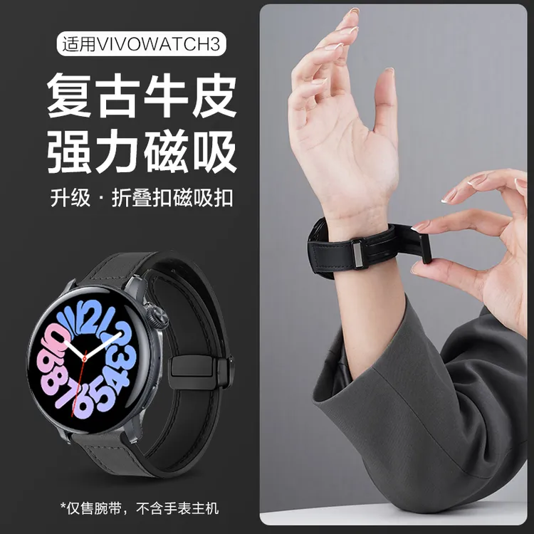 适用vivowatch5表带复合真皮vivowatch3磁吸IQoo表带替换腕带46mm