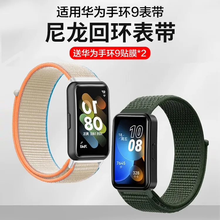 适用于华为手环9表带新款8编织尼龙回环替换腕带运动九八NFC通用