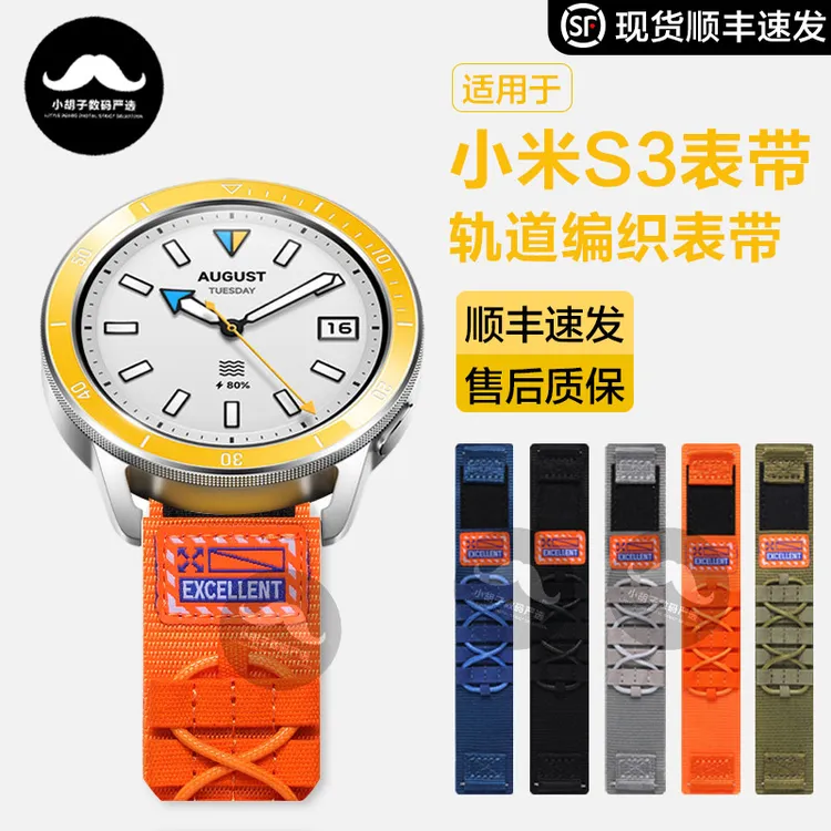 适用小米手表s4表带小米watchs3手表带轨道编织watch尼龙watchs2