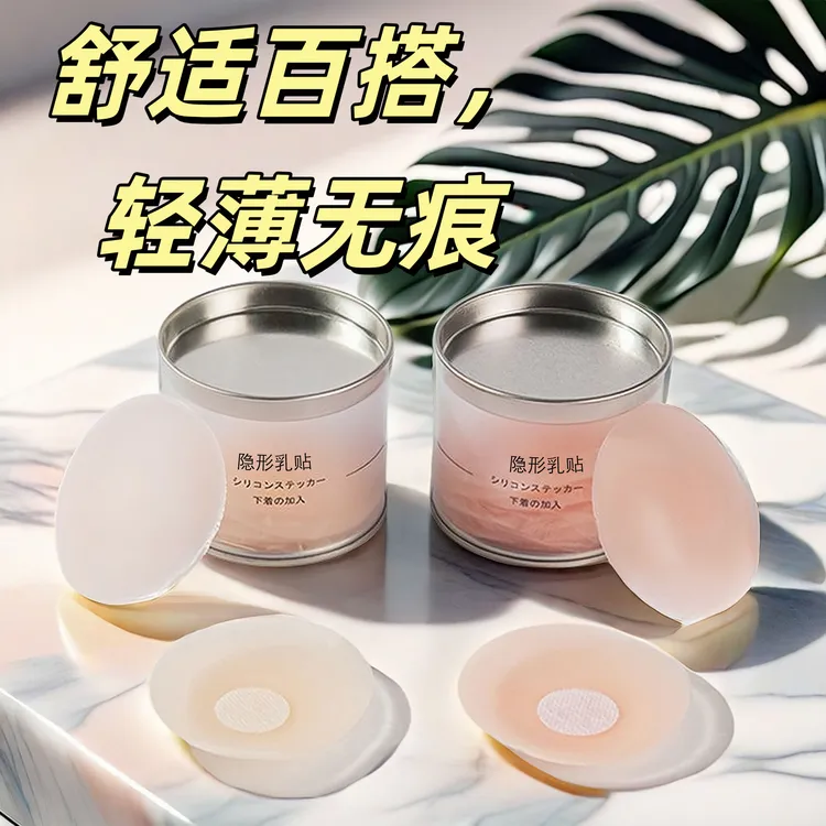 日本薄款胸贴防凸点防走光硅胶乳贴聚拢吊带美背隐形乳晕贴学生