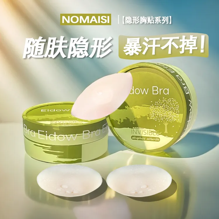 【第2件半价】无感超薄隐形胸贴5.0夏季高档专用无痕防凸点防走光