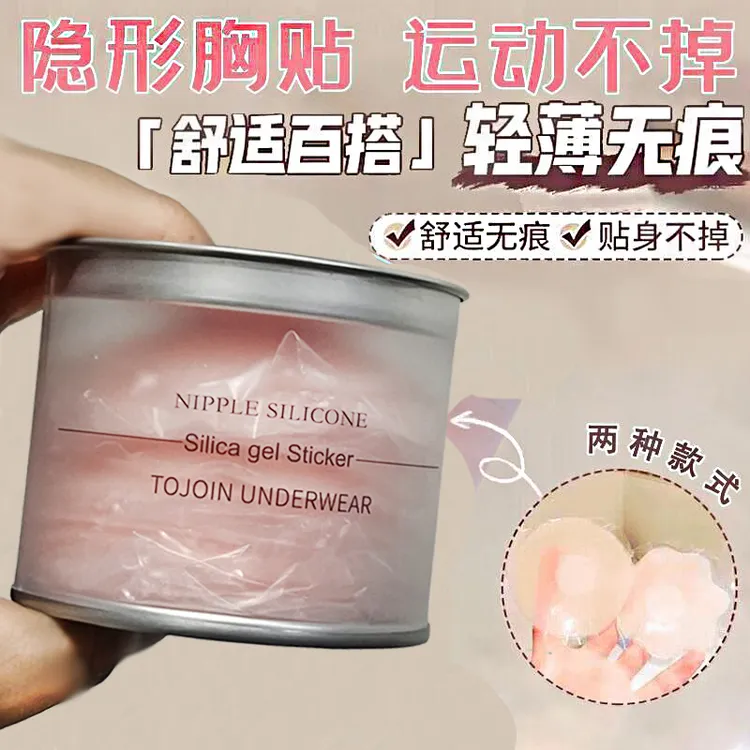 【9·9到手6对】胸贴女吊带用夏季硅胶乳贴婚纱用防凸点隐形乳贴