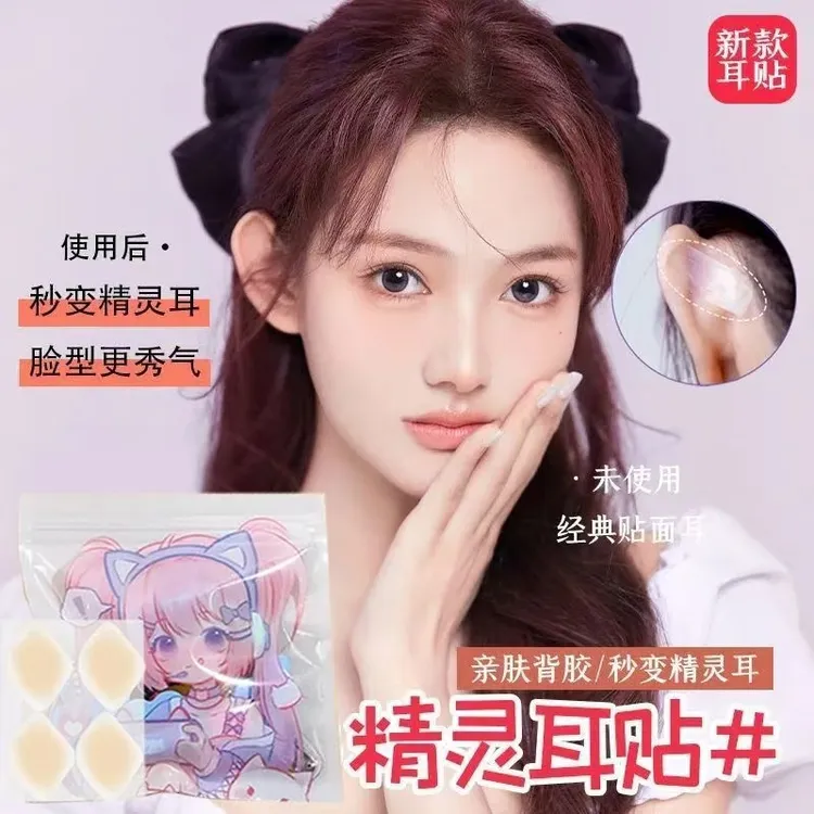 nomaisi/诺麦斯隐形精灵耳贴云感弹性强支撑哑光精灵耳神器