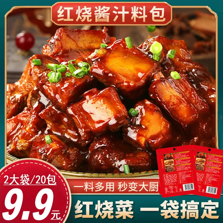 Taste  shop/臻味坊【9.9元到手20包】红烧酱汁排骨红烧肉酱料家用