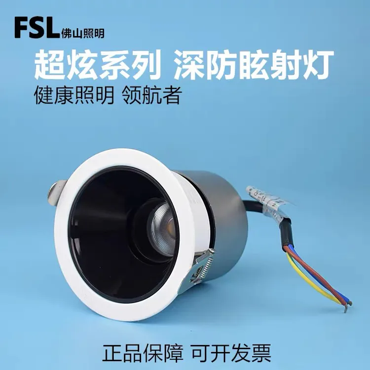 佛山照明深杯防眩LED射灯嵌入式客厅家用小山丘无主天花灯背景墙