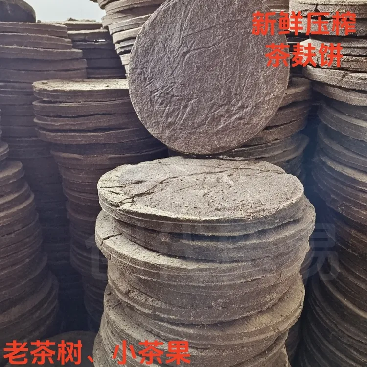 茶枯饼新鲜压榨茶麸洗头护发山茶油饼渣清洁茶枯饼茶籽饼茶枯粉