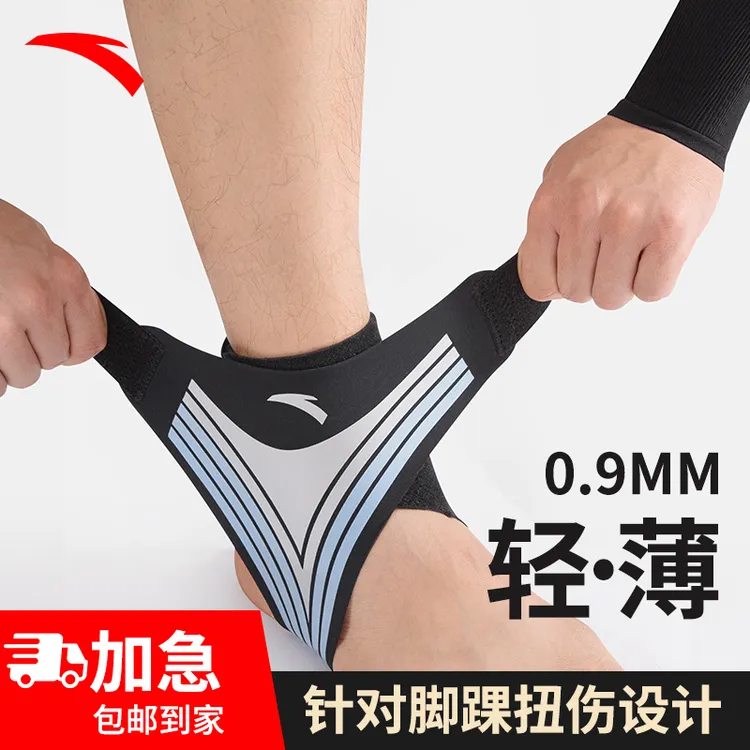 安踏护踝防崴脚运动损伤护具足球篮球防扭伤踝关节专业训练薄款