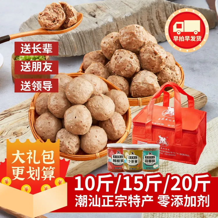 杏花吴记潮汕特产正宗汕头牛肉丸牛筋丸10-20斤送礼礼盒