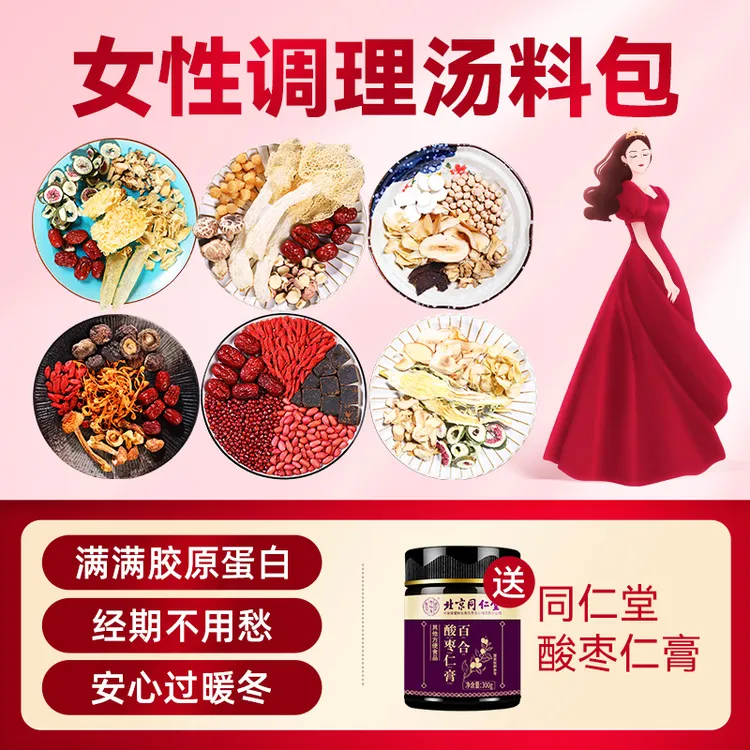 女性滋补汤料包营养品套餐身体调理食疗养生汤干货女人气血食材