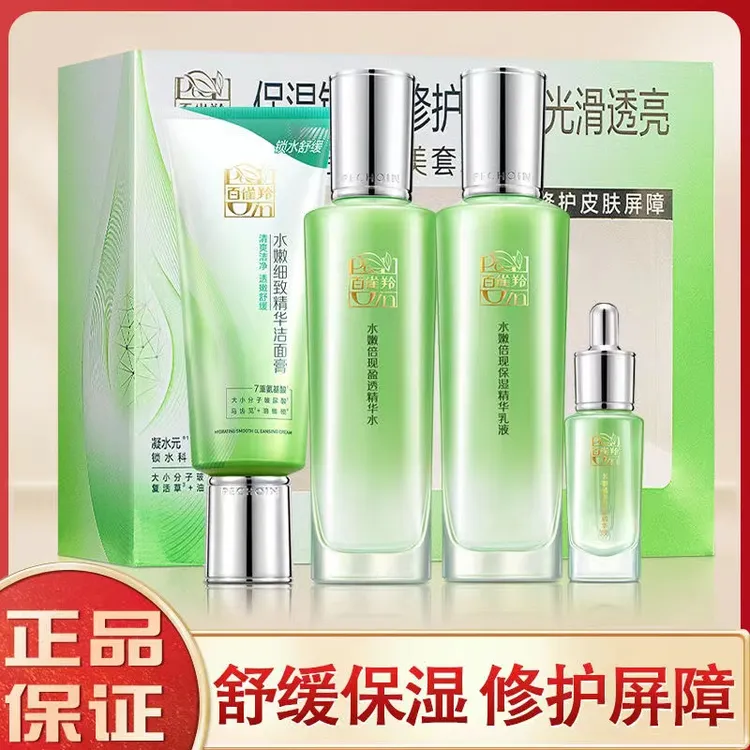 百雀羚水嫩补水保湿滋润水乳套装护肤品三件套清爽不油腻正品女
