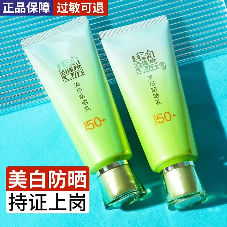 百雀羚美白防晒乳防水防汗推荐隔离霜防晒霜防紫外线50倍轻薄正品