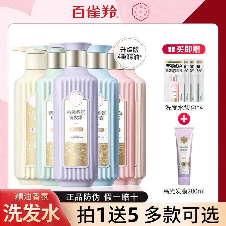 百雀羚洗发水精油香氛去屑止痒控油清爽呵护柔顺洗发沐浴护发套装