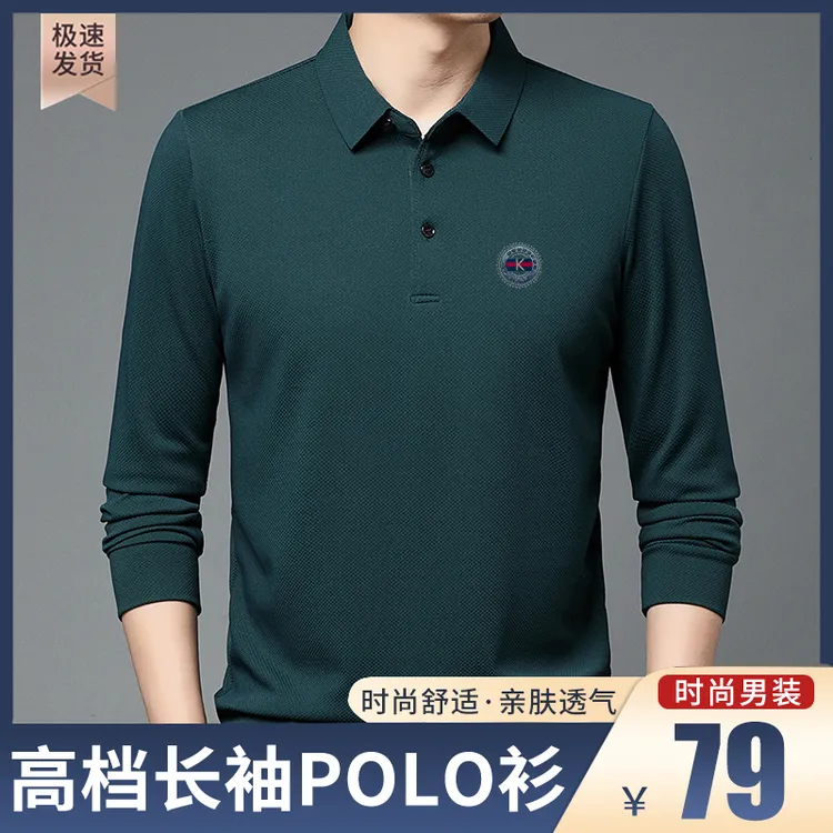 【厂家直销】2023新款时尚长袖打底衫男士休闲翻领免烫中老年T恤