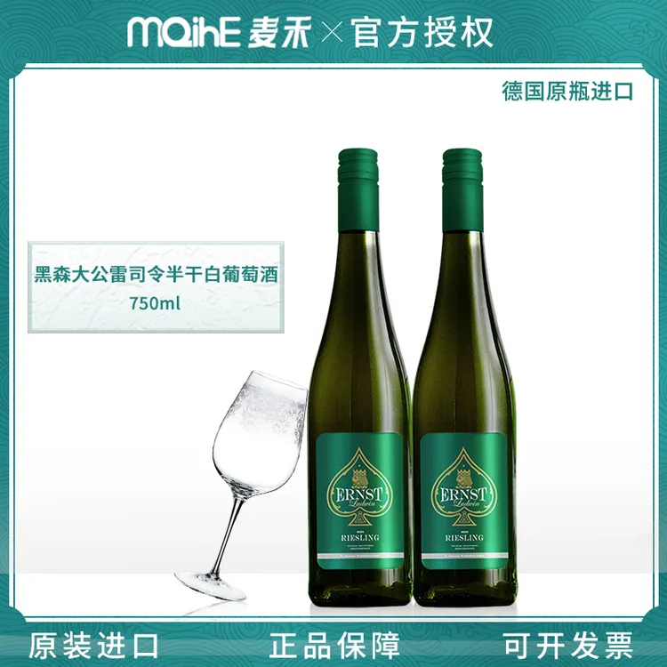 德国雷司令半干型白葡萄酒德国原装进口莱茵高产区微甜世界品牌