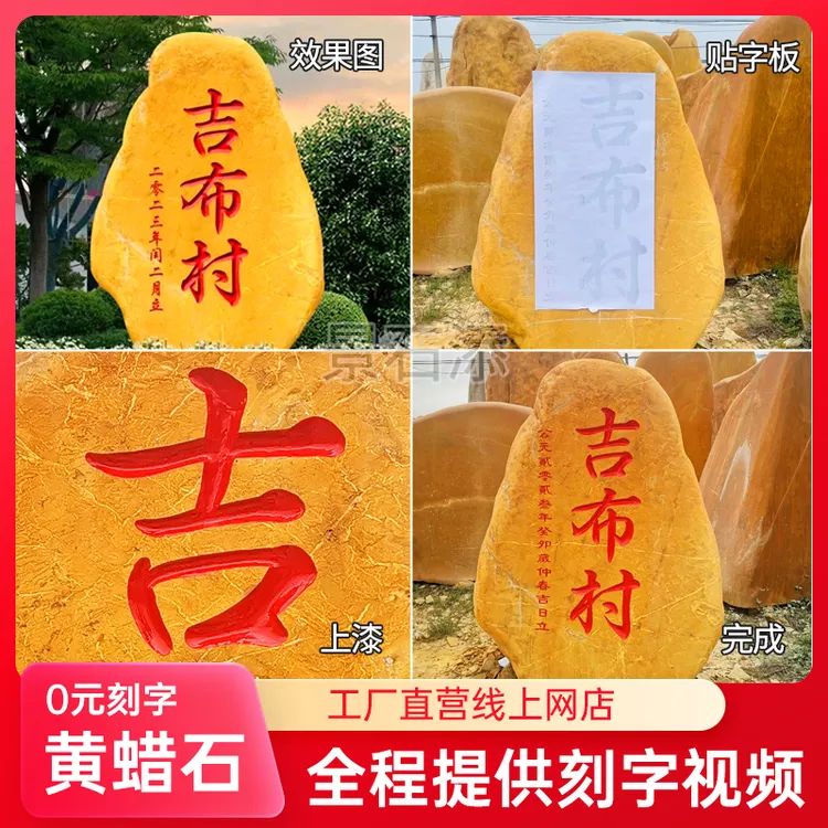 大型村牌黄色刻字景观石黄蜡石字体雕刻石头风景石工程自然石材