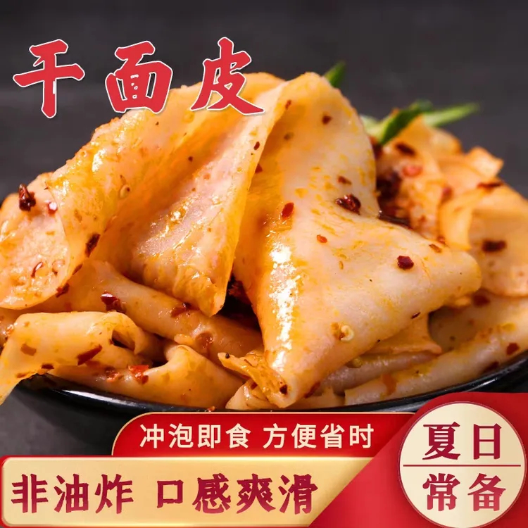 干面皮，特色小吃，代餐风味独特营养