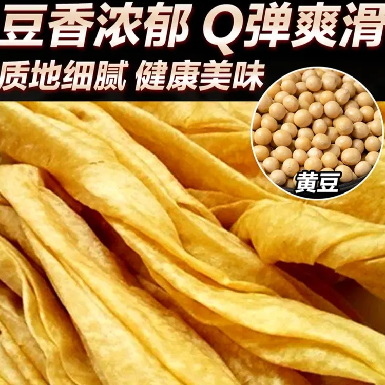 家乡特产豆皮人造肉，优质营养传统方法制作正宗豆皮干货