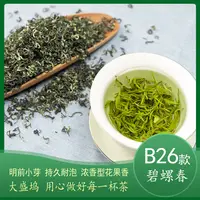 【2025年新茶】B26款正宗碧螺春 花果香浓香耐泡精选浓香型浓郁好茶